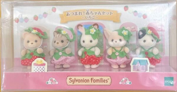 シルバニアファミリー いちごの赤ちゃん
