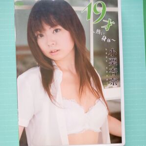 小栗杏奈DVD 19才 熱い身体 (イメージDVD)