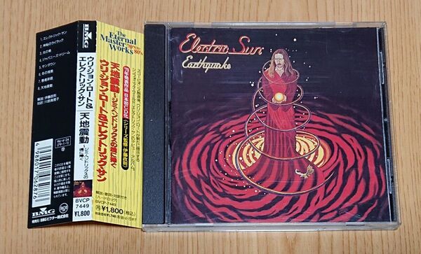 ウリ・ジョン・ロート & エレクトリック・サン / 天地震動~ジミ・ヘンドリックスの魂に捧ぐ