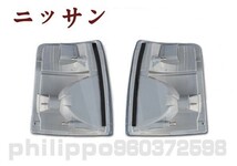 コーナー レンズ E25 キャラバン 前期 純正 タイプ 左右セット 089L/R CARAVAN_画像2