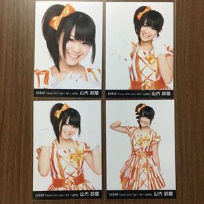 山内鈴蘭 2010.April 生写真コンプ AKB48 チーム研究生 10期 らんらん 島崎遥香 大場美奈 SKE48