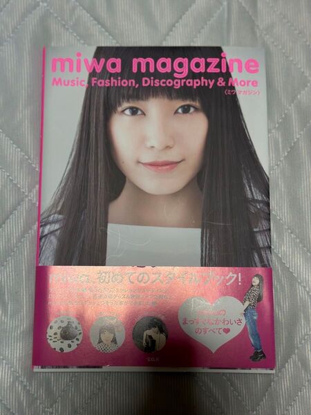 miwa magazine スタイルブック 写真集 yaneura-no-neko 宝島社 トライストーン ソニーミュージック 本