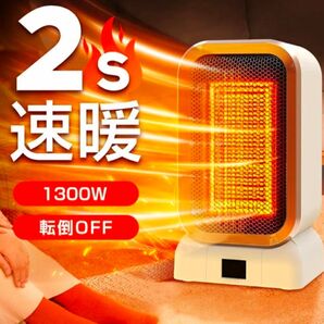 セラミックヒーター 1300W ヒーター 電気ストーブ 温度設定 ファンヒーター