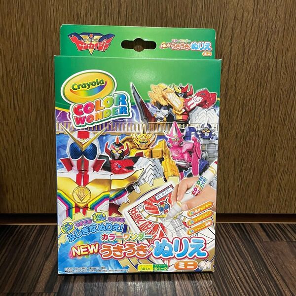 カラーワンダーうきうきぬりえ ミニ機界戦隊ゼンカイジャー