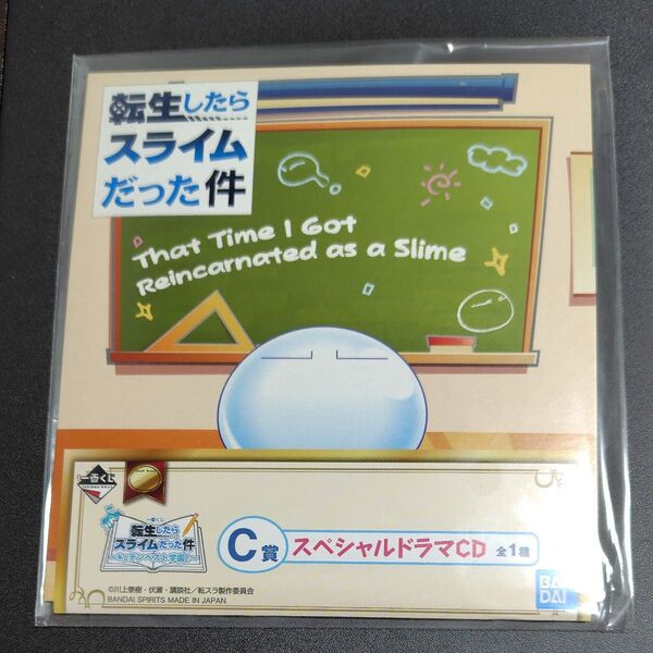 転生したらスライムだった件 一番くじ スペシャルドラマCD