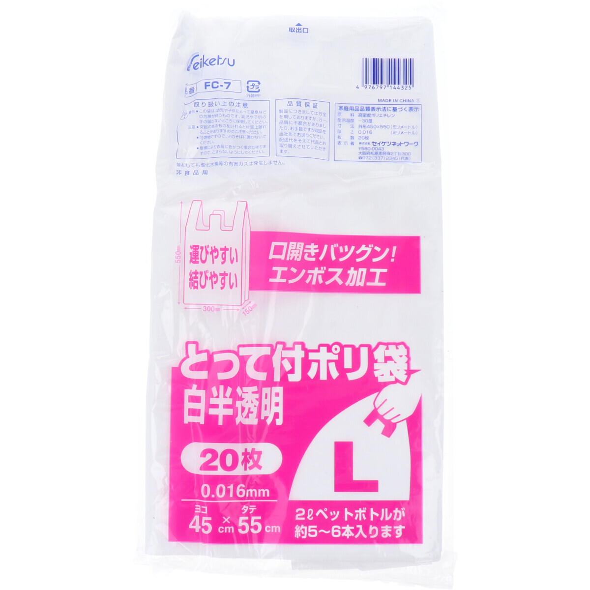 【まとめ買う】FC-7 とって付ポリ袋 白半透明 Lサイズ 0.016×450×550mm 20枚入×40個セット