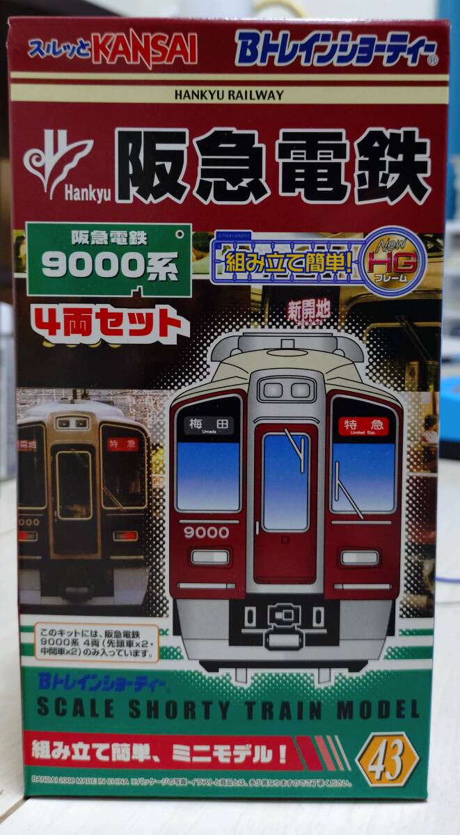 Yahoo!オークション -「9000系」(Bトレインショーティ) (鉄道 Yahoo!オークション -「9000系」(Bトレインショーティ) (鉄道