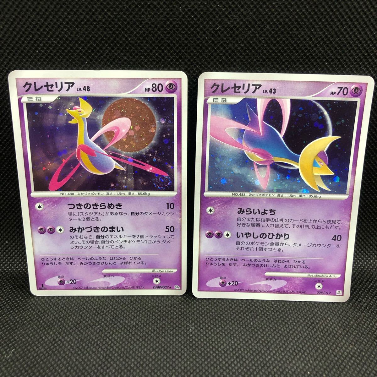 2025年最新】Yahoo!オークション -ポケモンカード クレセリアの 2025年最新】Yahoo!オークション -ポケモンカード クレセリアの