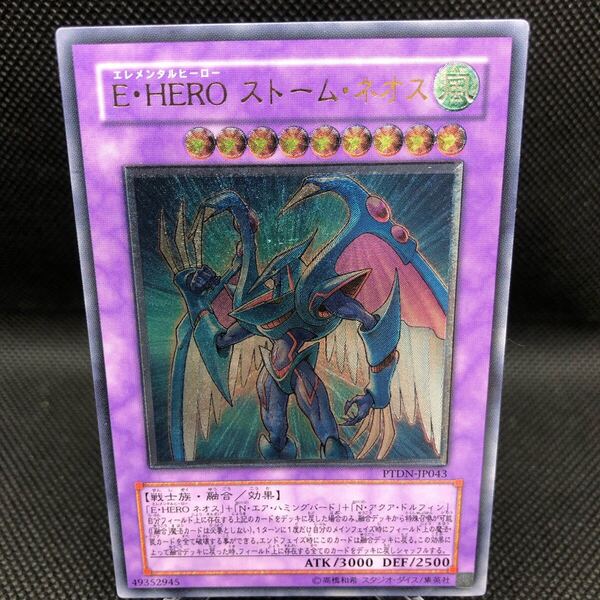 遊戯王 E・HERO ストームネオス レリーフ アルティメット