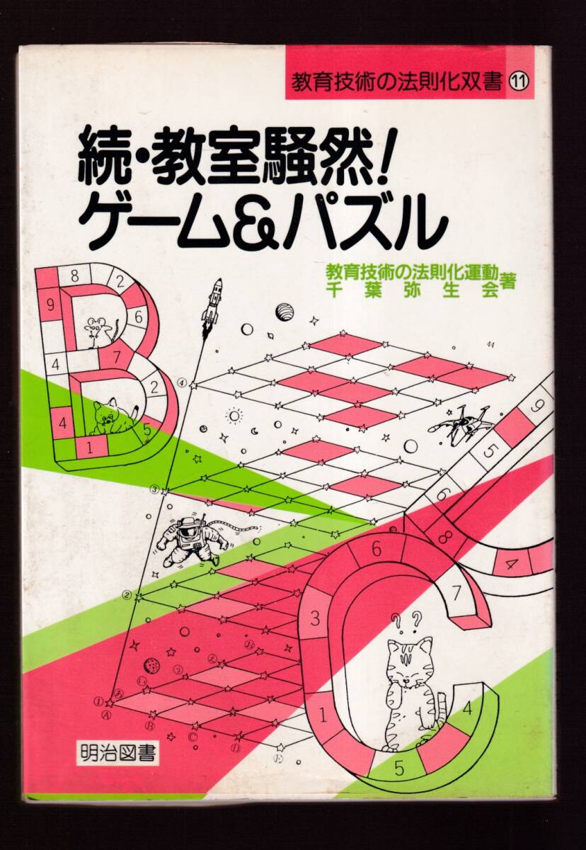 Yahoo!オークション - [A01816617]歴史授業の全発問・全指示