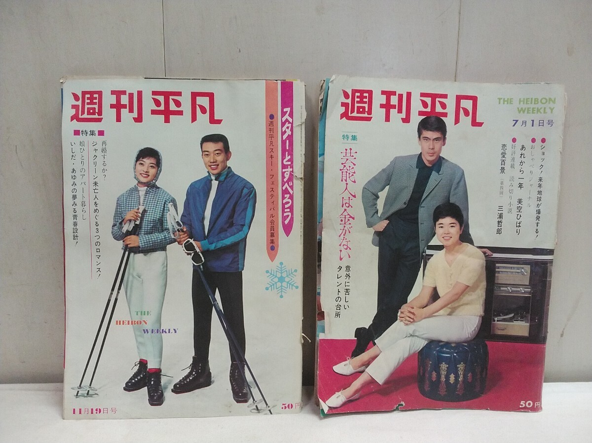 2025年最新】Yahoo!オークション -週刊平凡 1965の中古品・新品 2025年最新】Yahoo!オークション -週刊平凡 1965の中古品・新品