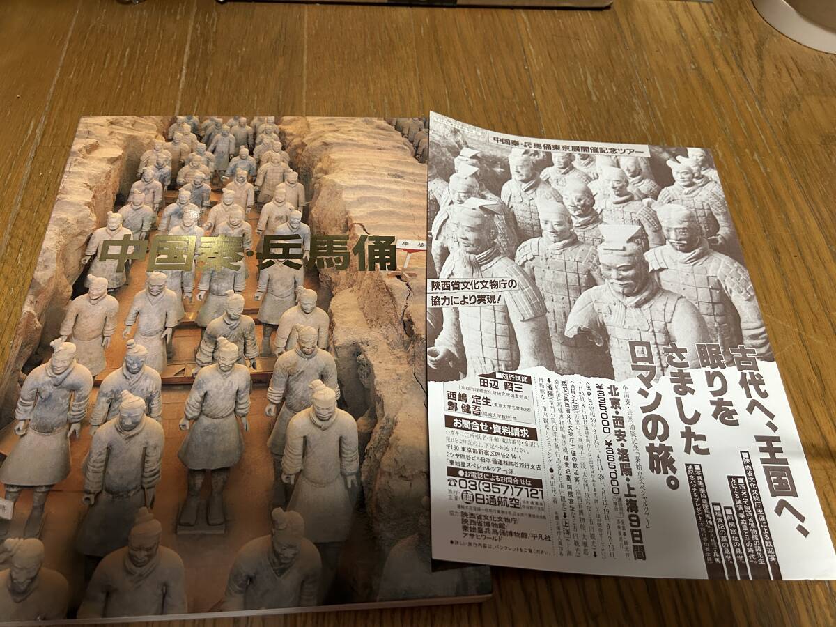 2025年最新】Yahoo!オークション -#兵馬俑の中古品・新品・未