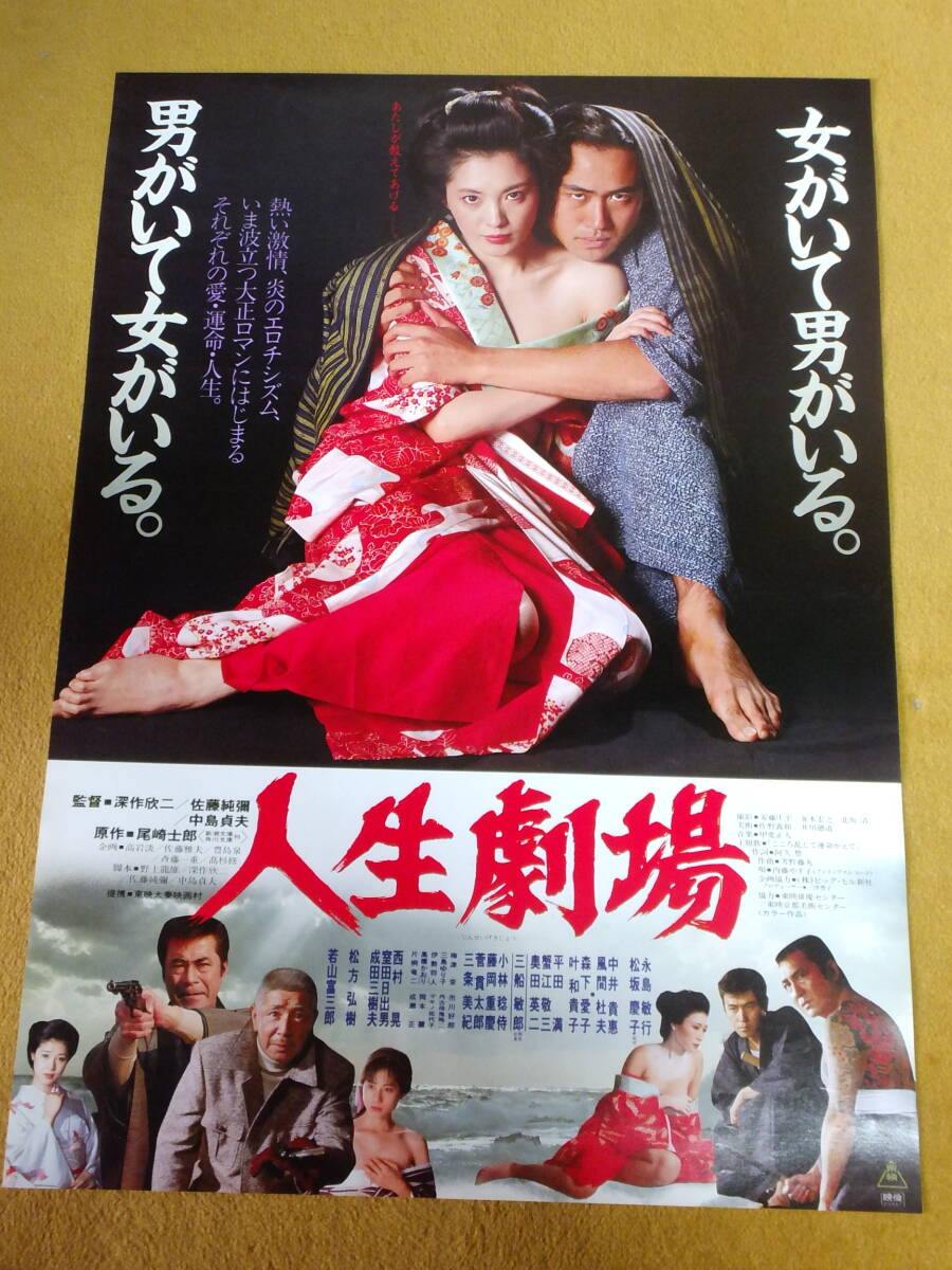 映画ポスター夜の診察室松坂慶子当時物B2サイズ 中央軽い折れ跡