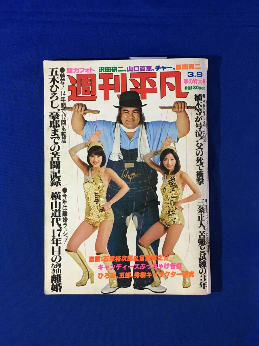 2025年最新】Yahoo!オークション -週刊平凡 1978の中古品・新品・未使用品一覧 2025年最新】Yahoo!オークション -週刊平凡 1978の中古品・新品・未使用品一覧