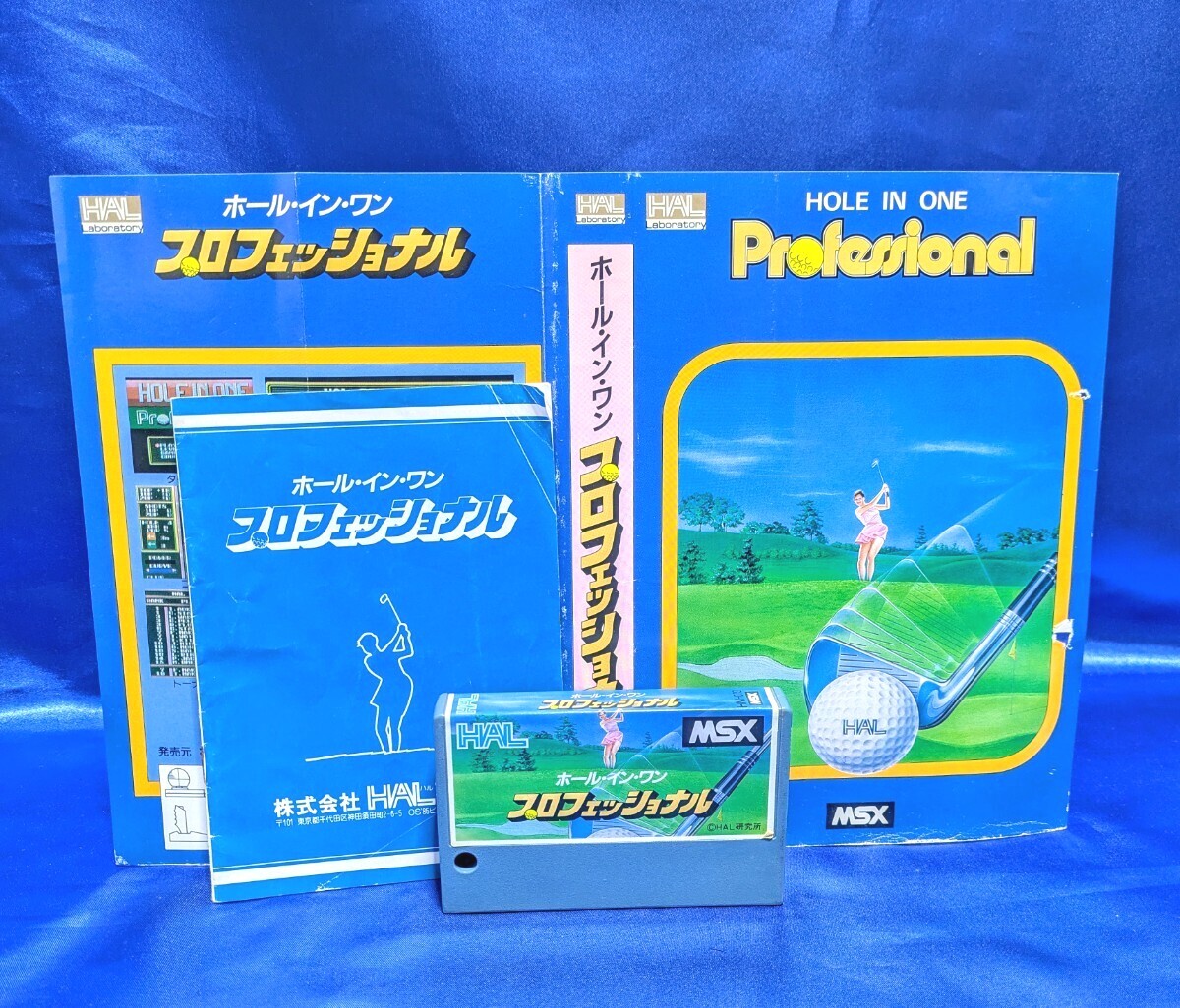 信頼への信頼 Yahoo!オークション -「ホールインワン」(MSX) (パソコン)の落札 生活家電