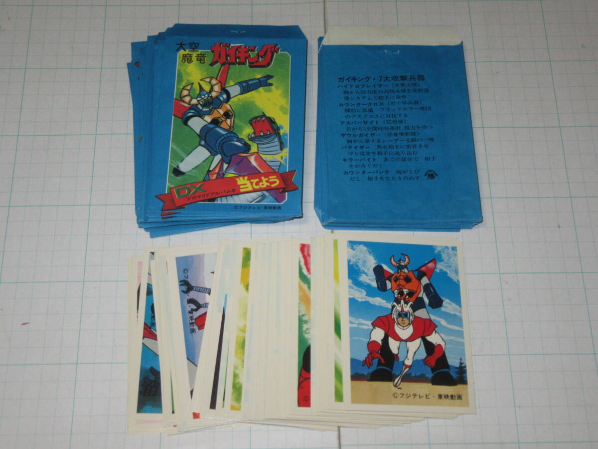 【NEW限定品】 10円引きブロマイド 全50種揃い 山勝 大空魔竜ガイキング その他