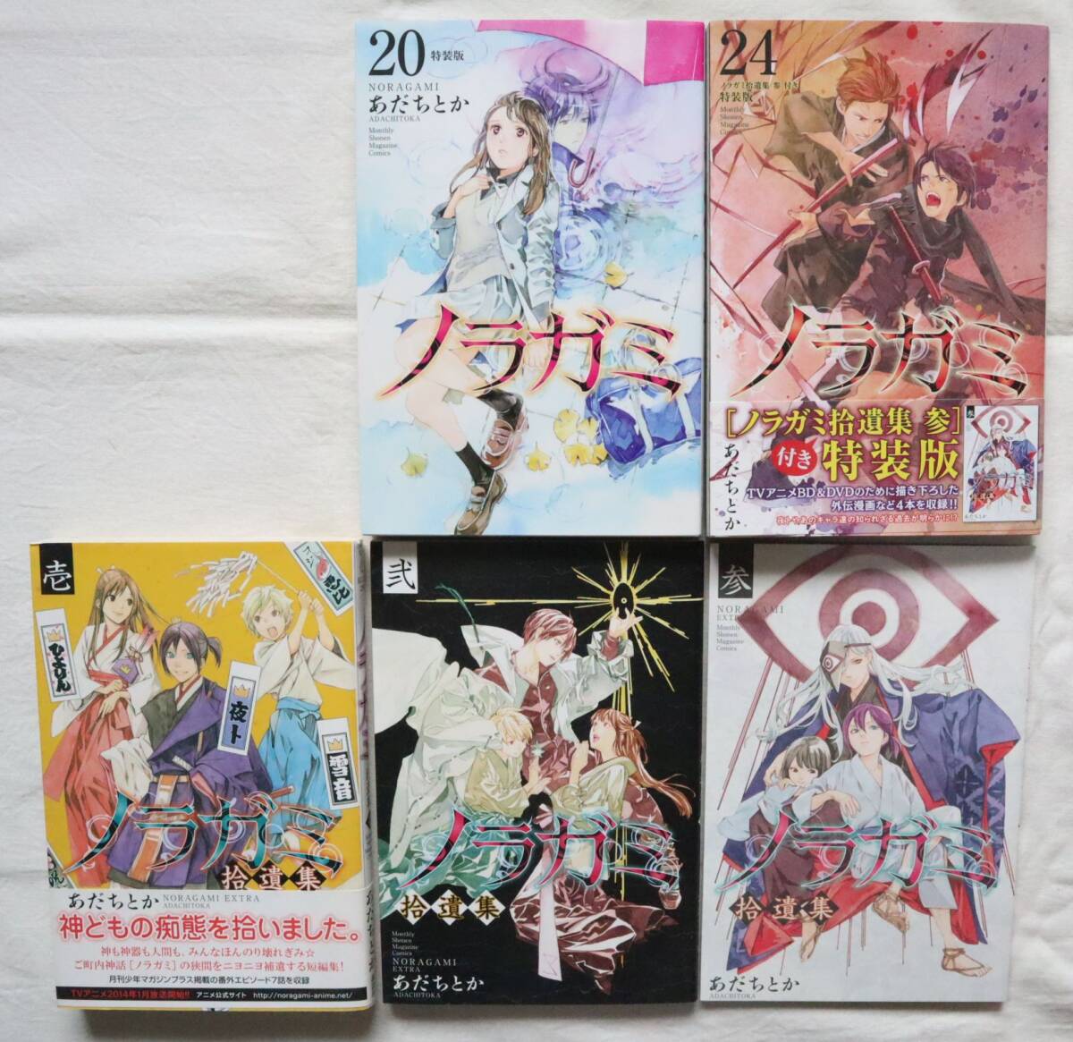 Yahoo!オークション -「ノラガミ」(漫画、コミック) の落札相場