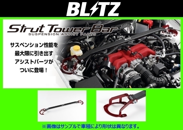 ブリッツ ストラットタワーバー (フロント) RAV4 ハイブリッド AXAH52/AXAH54 96173