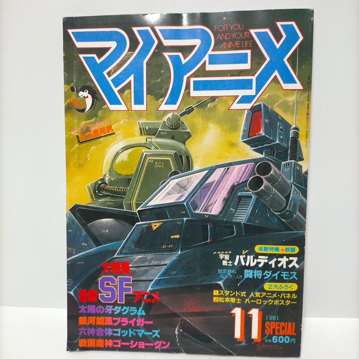 Yahoo!オークション -「マイアニメ 1981」の落札相場・落札価格 Yahoo!オークション -「マイアニメ 1981」の落札相場・落札価格