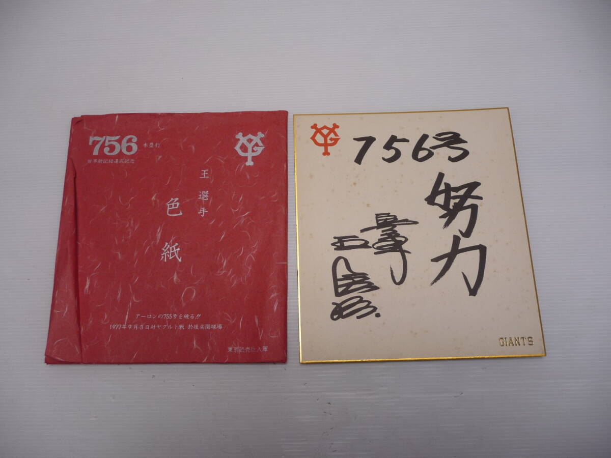 Yahoo!オークション -「756号」(サイン) (記念品、関連グッズ)の Yahoo!オークション -「756号」(サイン) (記念品、関連グッズ)の