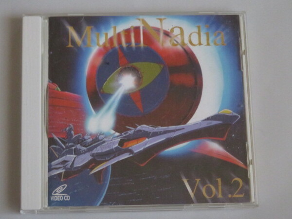 マルチナディア Vol.2 ふしぎの海のナディア