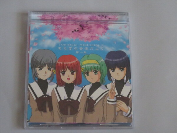ときめきメモリアル3 もえぎの音楽だより 第一集