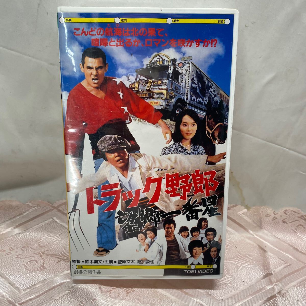 2025年最新】Yahoo!オークション -トラック野郎 ビデオの中古品 2025年最新】Yahoo!オークション -トラック野郎 ビデオの中古品