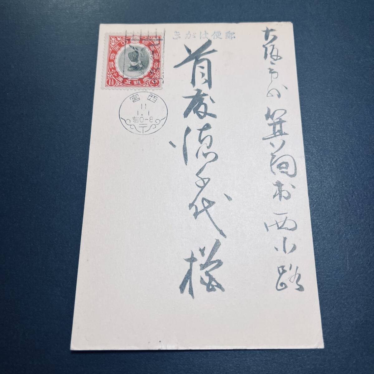 大正大礼立太子礼平和記念切手c045 - メルカリ