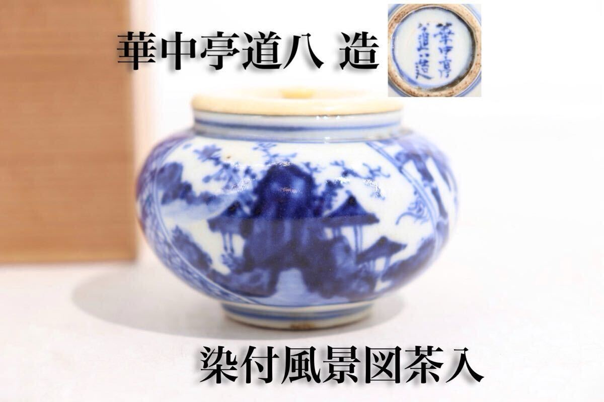 Yahoo!オークション -「道八」(茶道具) (京焼)の落札相場・落札価格 Yahoo!オークション -「道八」(茶道具) (京焼)の落札相場・落札価格