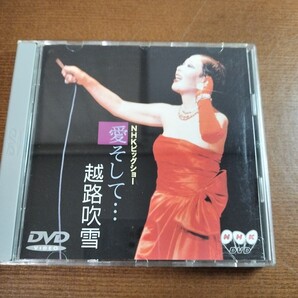 DVD NHKビックショー 愛そして… 越路吹雪 セル版