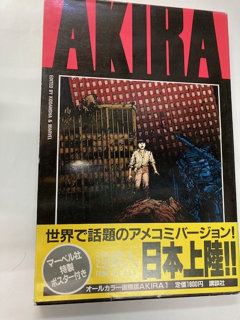 Yahoo!オークション -「akira 国際版」の落札相場・落札価格 Yahoo!オークション -「akira 国際版」の落札相場・落札価格