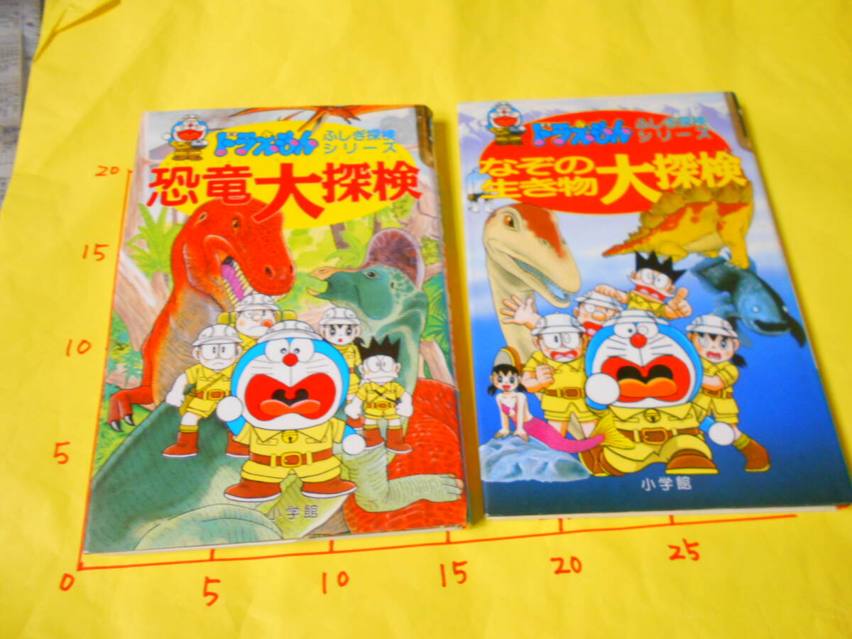 ドラえもんふしぎシリーズ&探検シリーズ 20冊他【計25冊セット】 児童書】ドラえもん・ふしぎ探検シリーズ全巻セット | 全巻