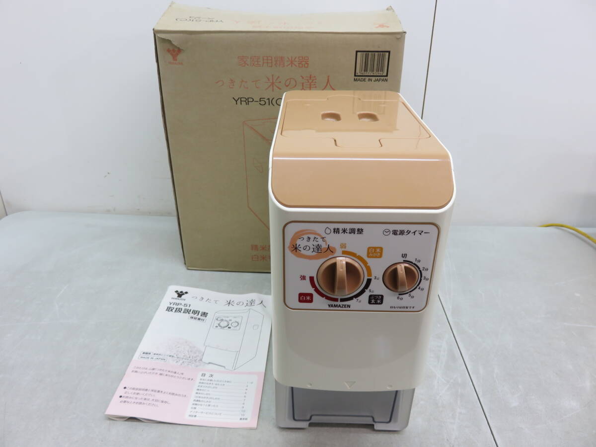 Amazon | [山善] 圧力式 家庭用精米機 つきたて米の達人 5合用 ホワイト YRP-51(W) | 山善(YAMAZEN) | 精米器 通販