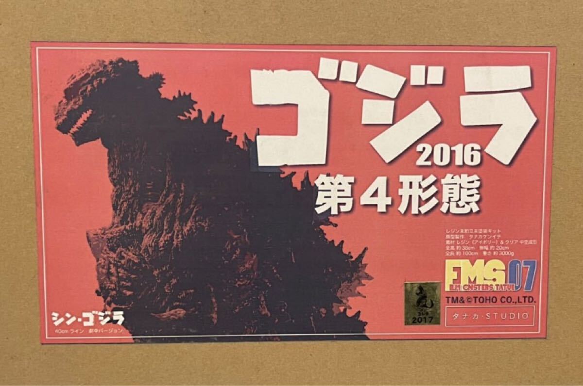 Yahoo!オークション -「タナカ」(ゴジラ、怪獣) (特撮)の落札 Yahoo!オークション -「タナカ」(ゴジラ、怪獣) (特撮)の落札