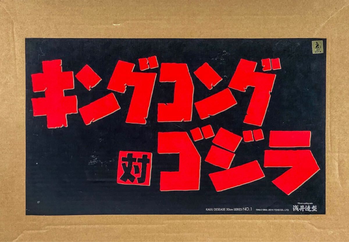 Yahoo!オークション -「浅井造型」(ゴジラ、怪獣) (特撮)の落札 Yahoo!オークション -「浅井造型」(ゴジラ、怪獣) (特撮)の落札