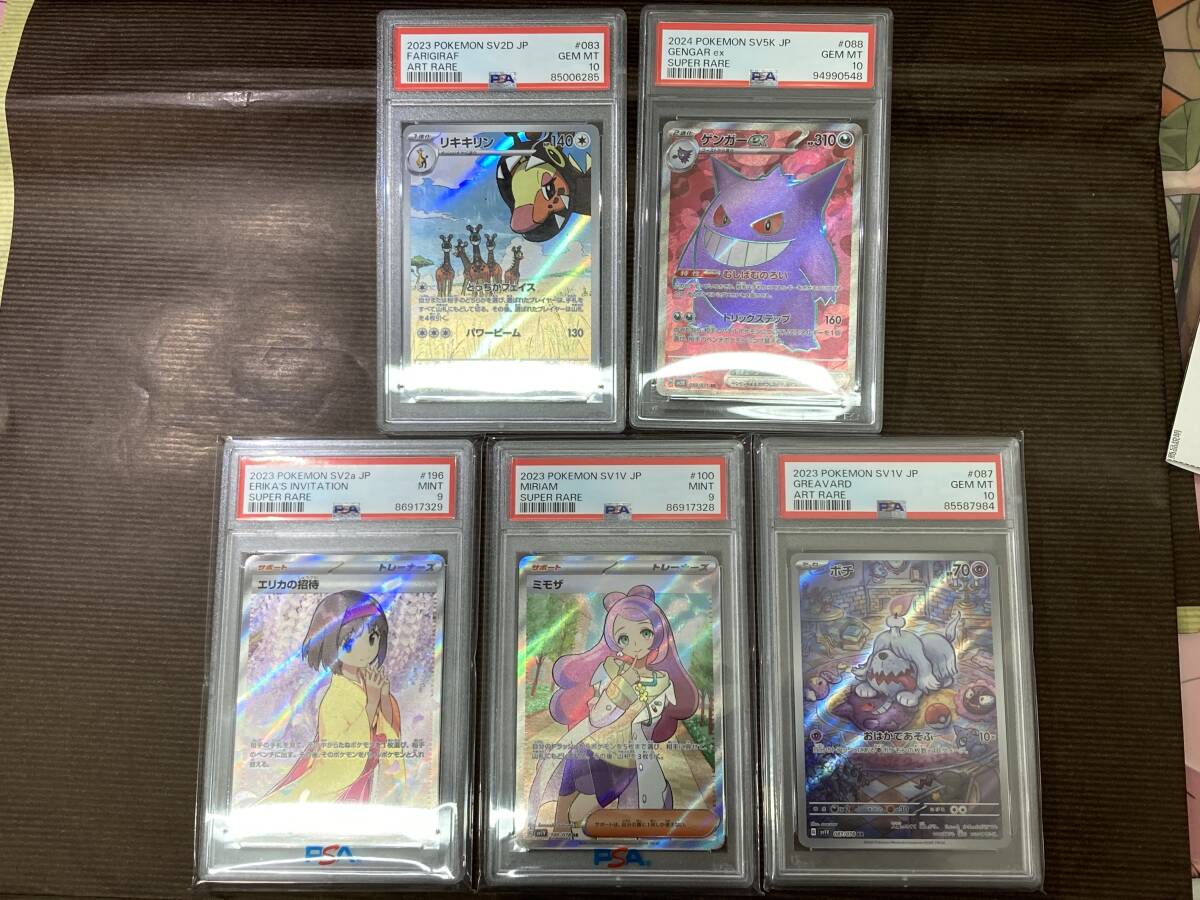 Yahoo!オークション -「ゲンガー psa10」(まとめ売り) (ポケモン Yahoo!オークション -「ゲンガー psa10」(まとめ売り) (ポケモン