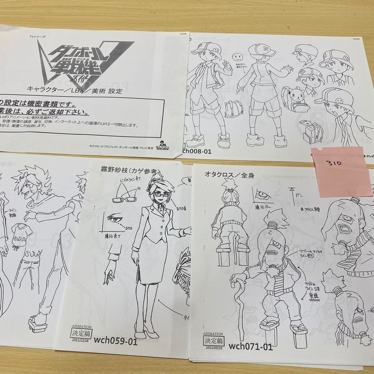 ダンボール戦機 設定資料集 - メルカリ