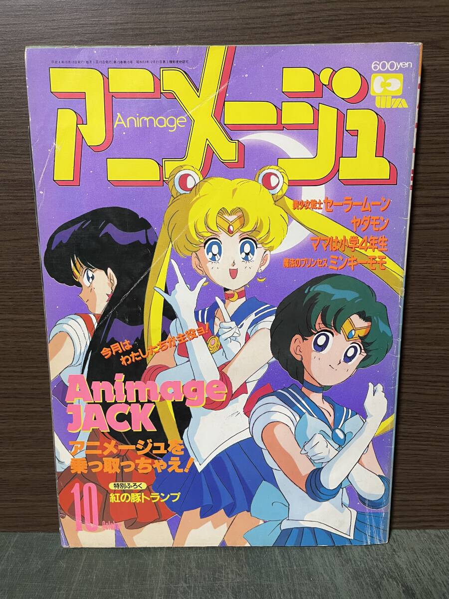 Yahoo!オークション -「セーラームーン」(アニメージュ