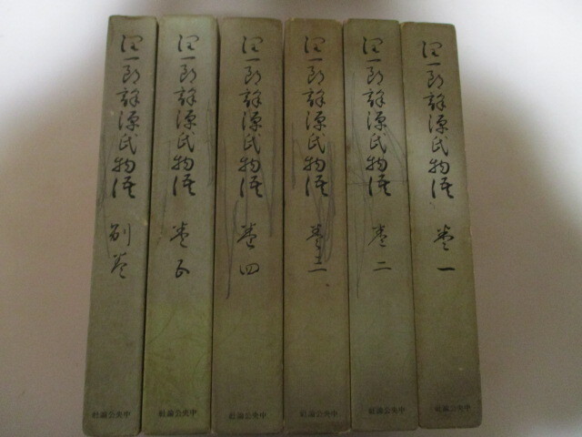 Yahoo!オークション -「谷崎潤一郎 源氏物語」の落札相場・落札価格 Yahoo!オークション -「谷崎潤一郎 源氏物語」の落札相場・落札価格