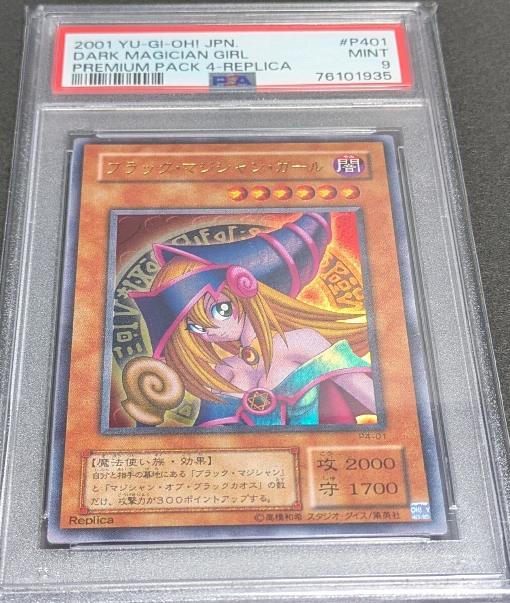 遊戯王 ブラックマジシャンガール レプリカ ウルトラ p4-01の