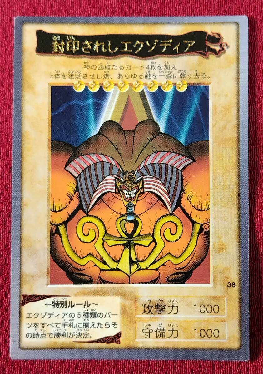 Yahoo!オークション -「封印されしエクゾディア」(遊戯王 Yahoo!オークション -「封印されしエクゾディア」(遊戯王