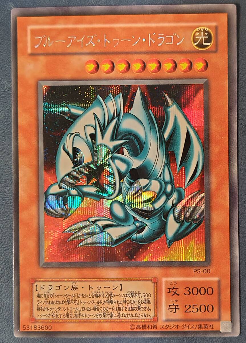 Yahoo!オークション -「ブルーアイズ・トゥーン・ドラゴン ps-00 Yahoo!オークション -「ブルーアイズ・トゥーン・ドラゴン ps-00