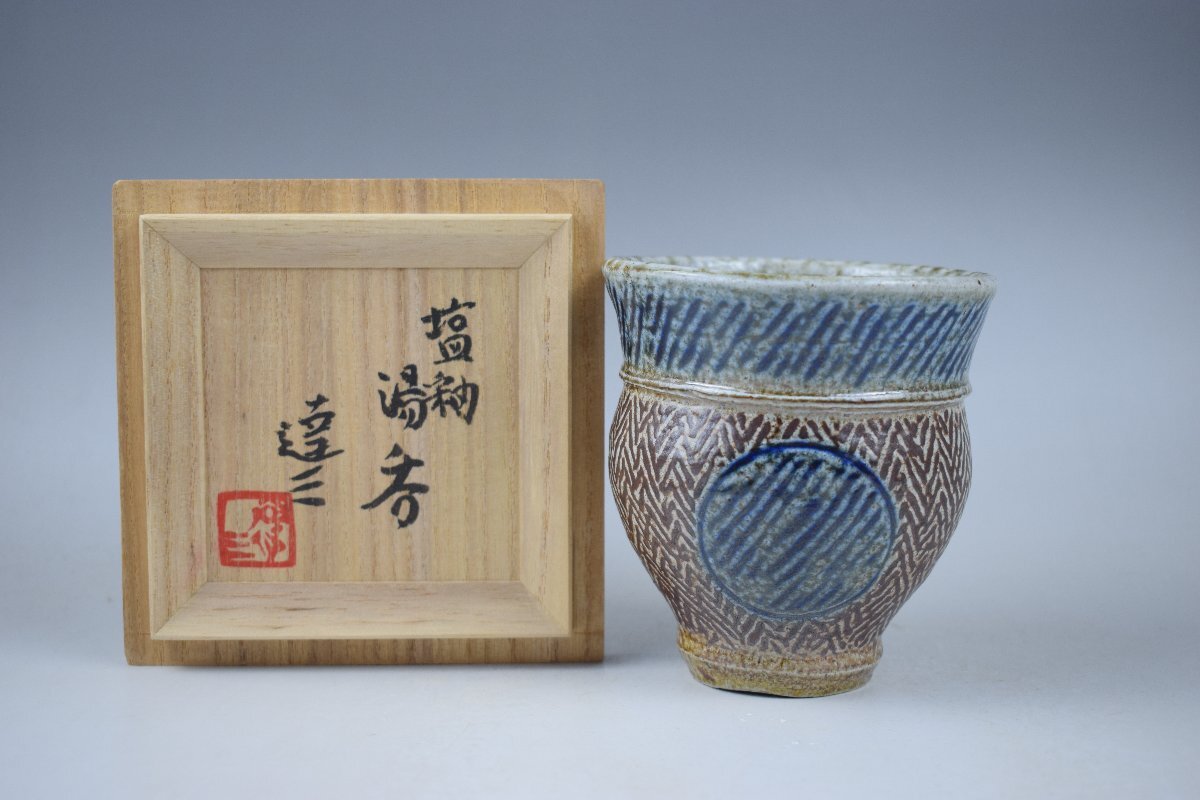 2025年最新】Yahoo!オークション -濱田庄司 湯呑の中古品・新品
