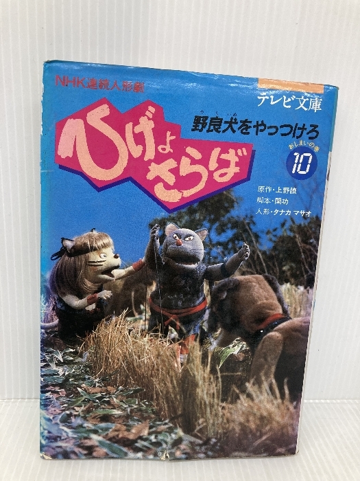 2025年最新】Yahoo!オークション -ひげよさらば(本、雑誌)の中古 2025年最新】Yahoo!オークション -ひげよさらば(本、雑誌)の中古