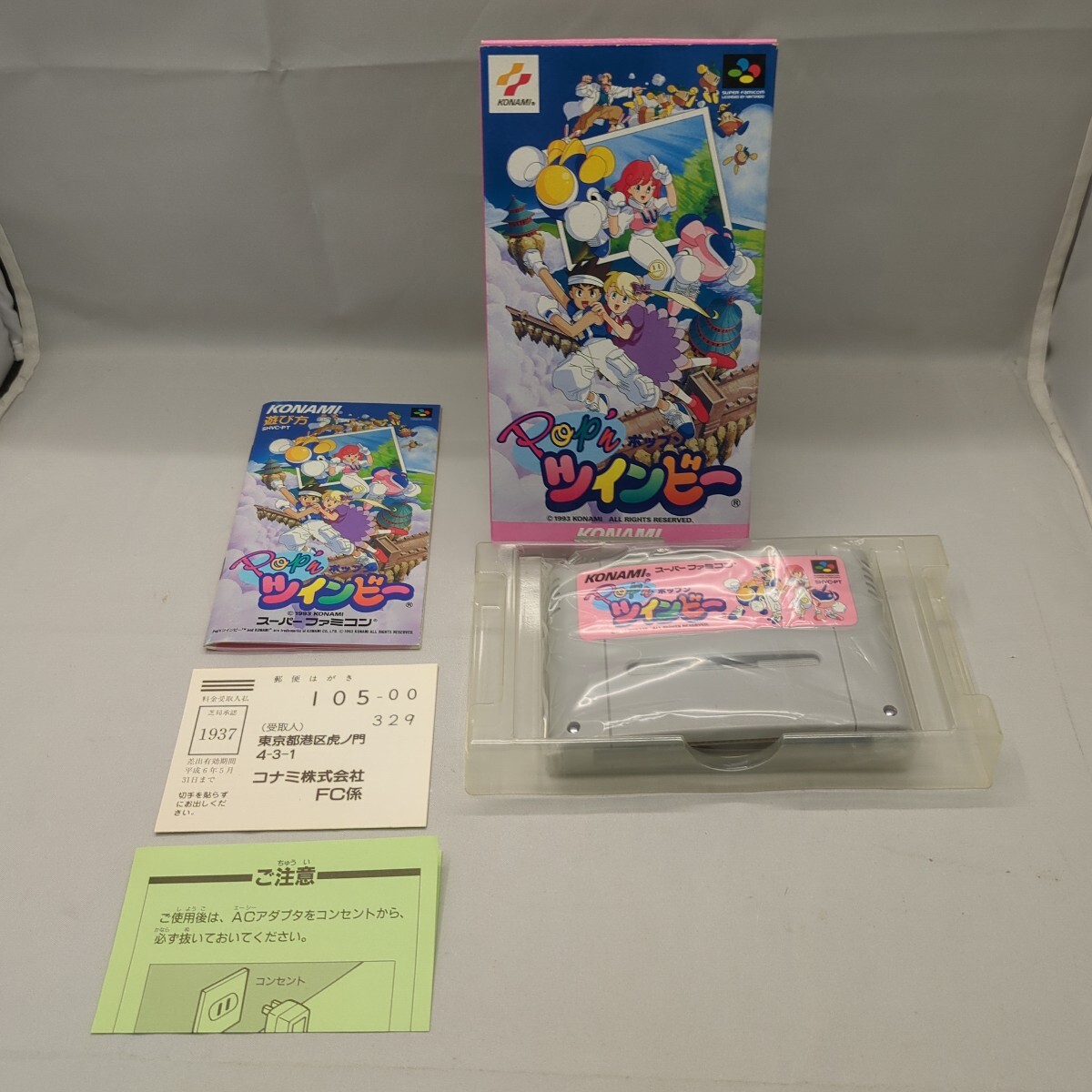 SFC レア POPNツインビー 起動確認済み - シミュレーション