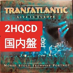 HQCD トランスアトランティック ライヴ・イン・ヨーロッパ ライブ プログレ ロック transatlantic live in europe