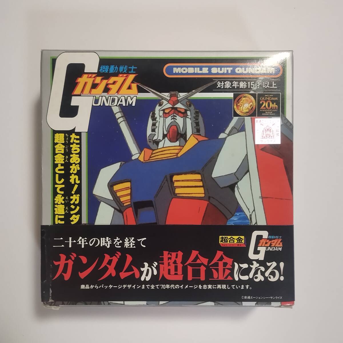 Yahoo!オークション -「ガンダム 超合金 当時物」(機動戦士 Yahoo!オークション -「ガンダム 超合金 当時物」(機動戦士
