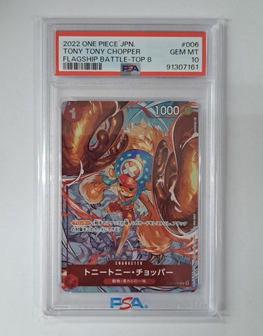 Yahoo!オークション -「ワンピースカード チョッパー psa10」の Yahoo!オークション -「ワンピースカード チョッパー psa10」の
