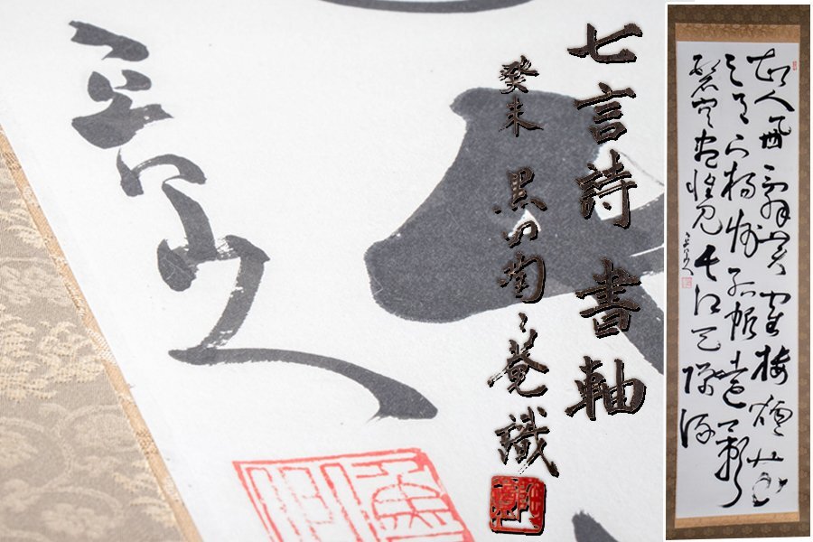 2025年最新】Yahoo!オークション -魯山人(掛軸)の中古品・新品 2025年最新】Yahoo!オークション -魯山人(掛軸)の中古品・新品
