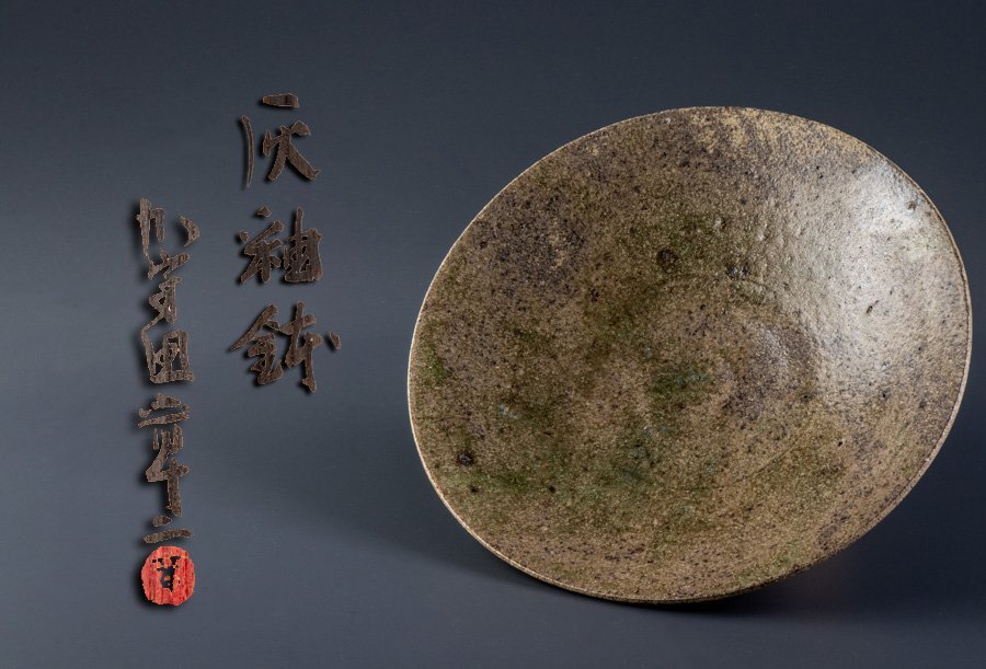 2025年最新】Yahoo!オークション -益子焼 灰釉(陶芸)の中古品